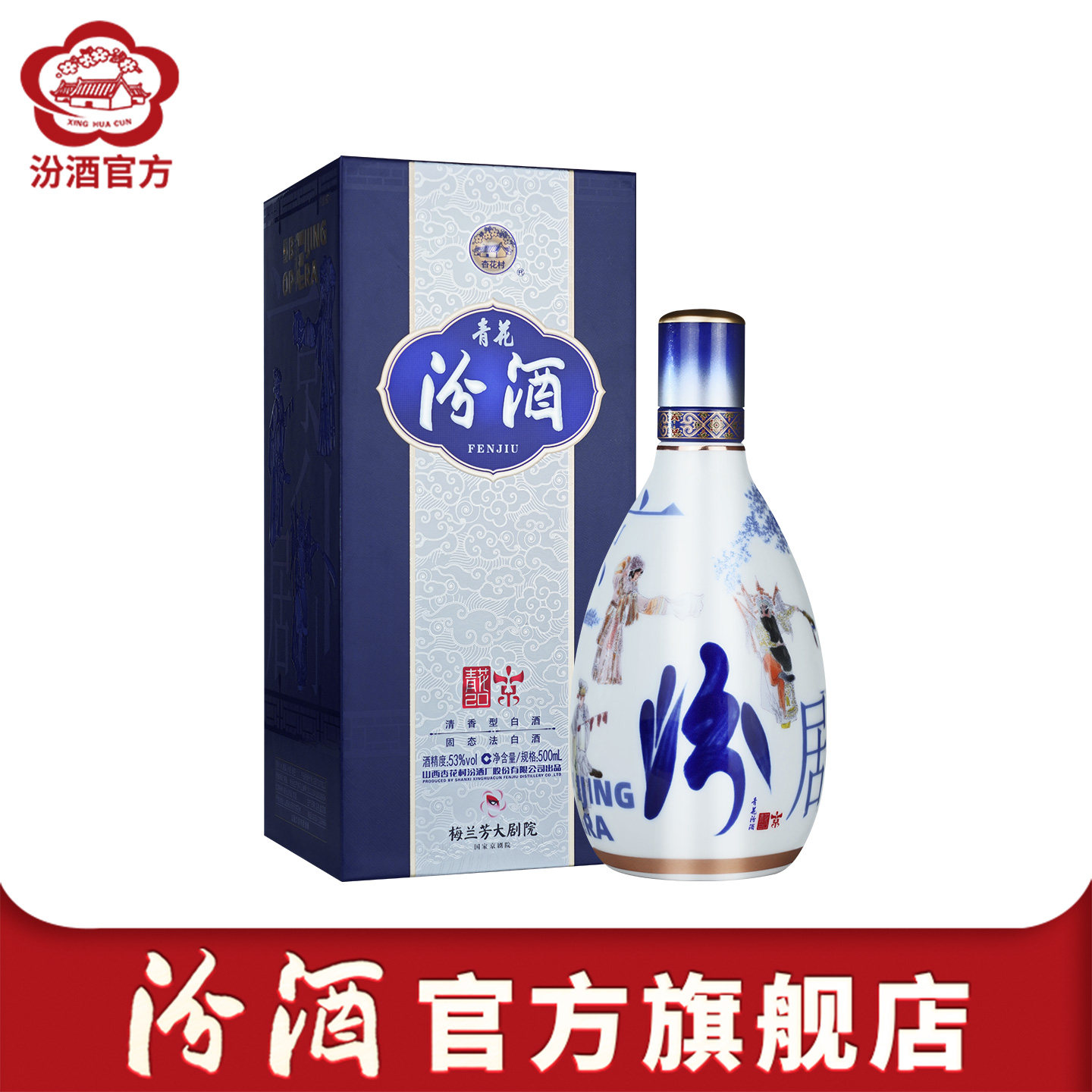 汾酒20年青花20年53度500ml-汾酒20年青花20年53度500ml促销价格、汾酒