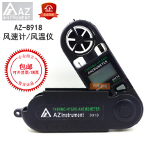 Taiwan Hengxin original AZ-8918 anemometer anemometer multi-function anemometer temperature and humidity environmental detection