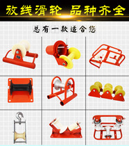 Cable pay-off pulley nozzle pulley corner pulley triple wellhead pulley grounding cable release pulley Pulley