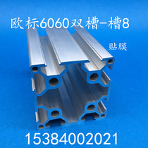 Industrial aluminum profile 6060 double groove European standard 60x60 aluminum profile 60*60 aluminum alloy thick aluminum square tube film