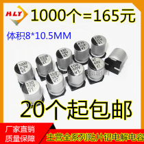 Volume 8*10 5 VT SMD aluminum electrolytic capacitor 220UF 330UF 470UF 10V 16V 25V 35V