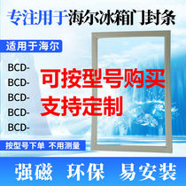 Suitable for Haier refrigerator door seal BCD magnetic seal door-to-door middle door lower door refrigerator seal original size