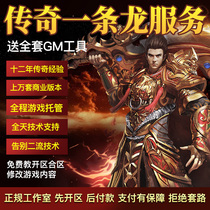 Legend one-stop dragon package High anti-server commercial version custom formal erection technical tutorial Open service open area