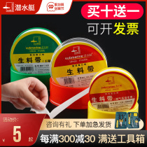 Submarine waterproof raw material with wholesale water sealing and lengthy faucet sealing tape water sealing tape