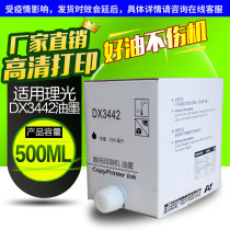 Huaming applicable Ricoh DX3442C DX2430C DX2432C 2430 2432 speed printer ink