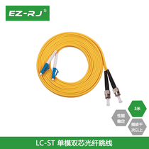 EZ-RJ 3 m single-mode fiber optic jumper LC-ST telecom cable jumper double-core pigtail custom connector st-lc