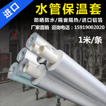 PEF polyethylene l aluminum foil insulation pipe sleeve White aluminum foil veneer PPR water pipe Galvanized pipe Sunscreen anti-aging cold preservation