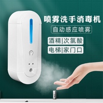 Wall-mounted Induction Spray Sterilizer Elevator Disinfection Doorway Wash Hands Free Contact Nebulized Alcohol Hypochlorous Acid Spray Machine