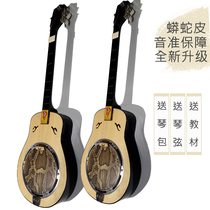 Sanxuan Qinqin musical instrument round piano waist-shaped sacrum snake skin folk plucked accompaniment national musical instrument accessories bag