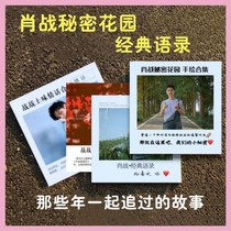 Xiao Zhans New Classic Quotations Secret Garden 4th Anniversary Book Wb Story Collection Rescue Gift Photo Book