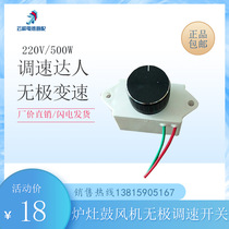 Stove alcohol oil stove fan speed control switch blower variable speed switch stepless speed governor 220 500W