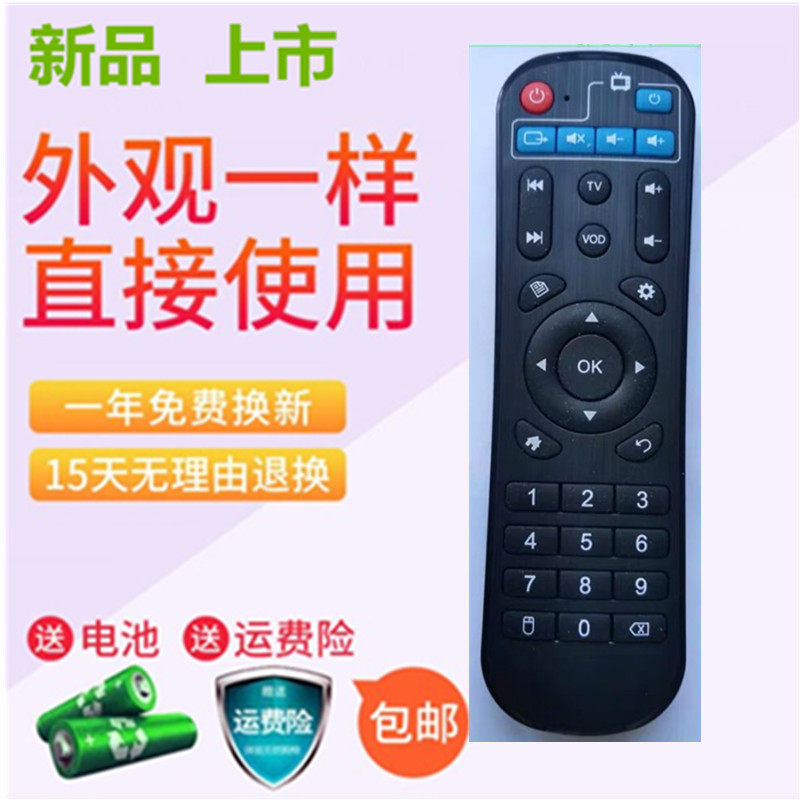 Lixin NETFLIS mobile era M6 M7 network box H6PRO set-top box remote control 6 generations 7 generations 8 generations