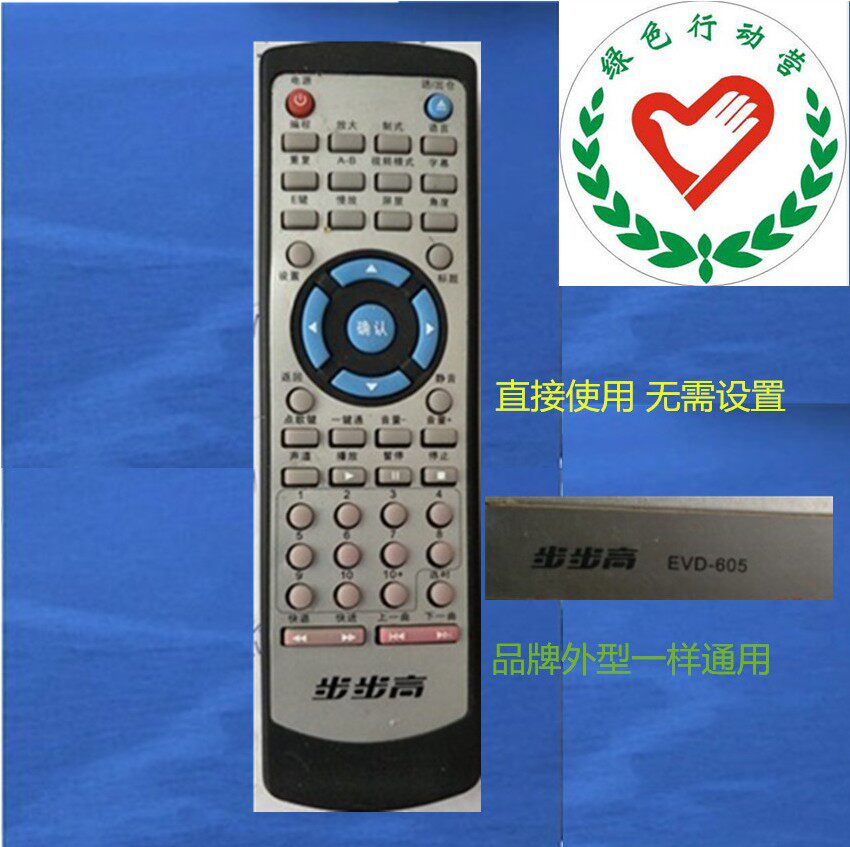 Suitable for the original step-high EVD605 DVD player remote control