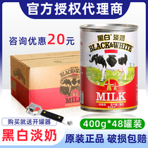 Dutch black and white Pale Milk Whole Boxes 400g Original Imported Full Fat Milk Condensed Milk Port Style Milk Tea Shop Exclusive Commercial