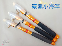 Ultra-short ultra-hard carbon small sea pole Mini portable sea rod suit 1 5 m -3 6 m fishing rod pockets rod fishing gear