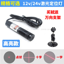 12V 24V High Brightness 8 m Red Line Laser Locator Cross Infrared Laser Lamp Point Laser