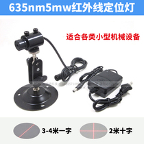 Mechanical equipment red light single word laser marker cloth cutting positioning cross line laser laser positioning lamp