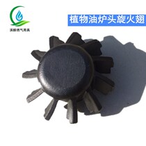 Vegetable oil burner head accessories rotary fire wing aircraft head dazzle fire blue fire wing press fire cover to improve firepower usage