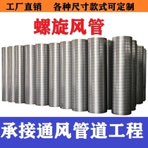 Spiral duct Iron duct Stainless steel welded pipe Factory exhaust pipe Factory dust pipe Chimney pipe Fume pipe