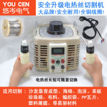 Foam cutting machine electric wire handheld sponge couch heating electric furnace wire woven bag cutting cotton machine 220V regulator