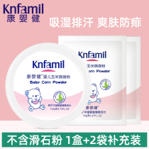 Kangyingjian baby corn talcum powder newborn baby prickly heat powder box with powder puff refill toner anti-prickly heat