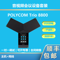 Baolitong Polycom RealPresence Trio8800 poe audio video conference phone spot