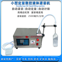 Small automatic liquor beverage laundry detergent edible oil glass hydrogel disinfectant water automatic quantitative filling machine