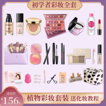 Makeup set beginner cosmetics full set of novice introductory female students natural light makeup brand combination