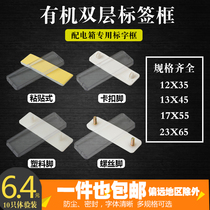 Label frame double-layer organic indicator frame Sticked with foot buckle sign frame 13*45 distribution box nameplate transparent