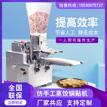 Commercial steamed dumpling dumpling machine semi-automatic Japanese opening Crescent pot sticking machine small multifunctional imitation handmade dumpling machine