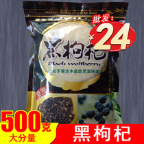 Wild Qinghai super big fruit Black wolfberry 500g natural Black wolfberry disposable special Ningxia Black wolfberry