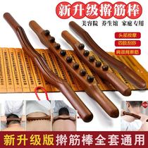 Beech rolling tendon stick Home massage A whole body meridian shoulder neck dredge Gua Sha stick Universal thin back thin shoulder artifact