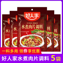 (100gx5 bags)Good people boiled meat seasoning Sichuan spicy boiled beef boiled fish Sichuan seasoning