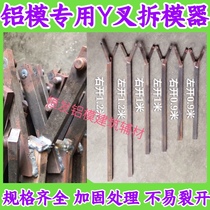 Aluminum Mold Special Tools Complete Wall Panel Dismantling Molter Flat Pipe Thickened Opener Aluminum Film Dismantling Molder Aluminum Die Accessories