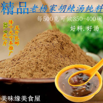 (Commercial full 5kg) fine pure material authentic Xiaoyao Lao Yangjia Hu spicy soup big material 1kg breakfast bulk material