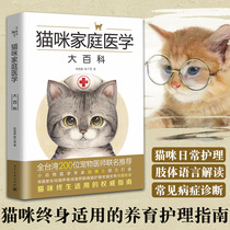  Cat Family medicine Encyclopedia Cat basic reference book Cat encyclopedia Pet cat science feeding book Cat common disease prevention diagnosis and treatment book Cat care practical manual Cat care book Cat care book