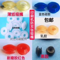 Anti-double nozzle printing machine 08 05 Heidelberg nozzle mushroom nozzle tissue paper nozzle skin