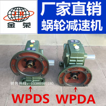 Factory direct sales Taiwan Jinrongyujie worm gear reducer reducer WPDA WPDS50#~70#