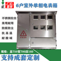 6 households stainless steel meter box single-phase electronic meter 8 households surface mounted 10-bit concealed 12-bit three-phase 15-meter 18-meter mechanical