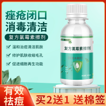 Chloramphenicol alcohol solution liniment chloramphenicol and menthol ethanol solution remove acne acne rosacea