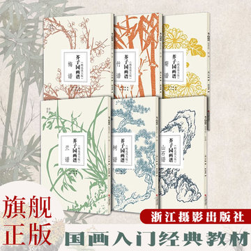 芥子园画传梅兰竹菊谱-芥子园画传梅兰竹菊谱促销价格、芥子园画传梅兰