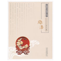 Intangible Cultural Heritage Series-Carved Lacquer Li Yichi Beijing Fine Arts Photography Publishing House