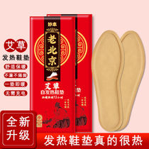 Wormwood fever insole 12 hours female heating insole self-heating children warm foot treasure disposable insole