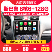 Subaru 08-12 13-15 16 Forester XV Impreza Large Screen Central Control Navigation All-in-One Machine Carplay