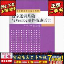 Second-Hand Book digital logic Foundation and Verilog hardware description language Jia Xibin Tsinghua University Press