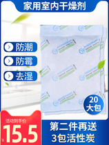(Meiyu dehumidification big battle) 100g G 20 large bag moisture-proof wardrobe indoor industrial equipment desiccant