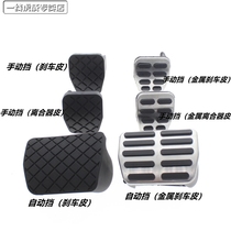  Volkswagen Maiteng Suteng Tiguan New Passat Octavia 6 Brake pedal Clutch Rubber non-slip pad