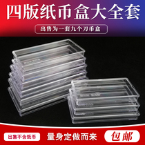 Fourth set of banknote collection Box 4 Edition large set of knife coin case RMB banknote collection box Numismatic case protection box