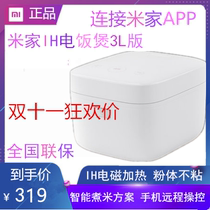 Xiaomi Xiaomi home IH rice cooker small 3-4 3L home IH smart wifi rice full smart