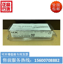 Huasan H3C original new SFP-GE-LX-SM1310-A Enterprise Network Gigabit single-mode optical module